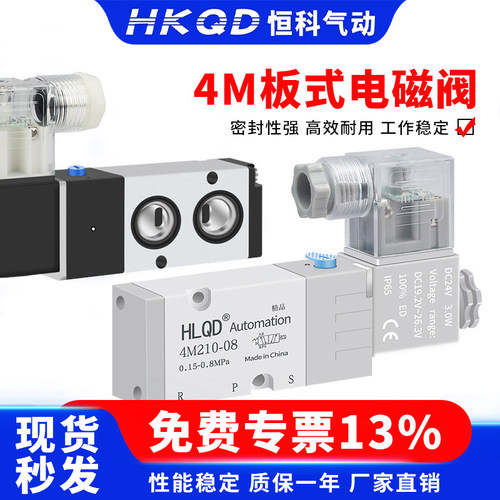 板式贴面电磁阀4M210-08