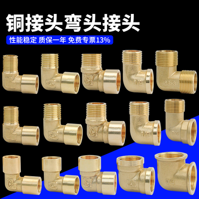铜接头弯头内外丝黄铜