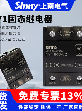 上南单相固态继电器NY1直流控交流10/25/40/60/80/100/120-DA/AA