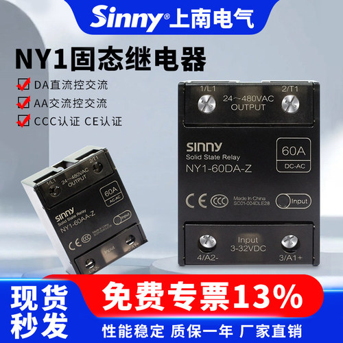 上南单相固态继电器直流控交流