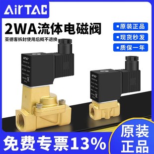 200 150 250 亚德客流体控制阀直动电磁阀水阀2WA030 050