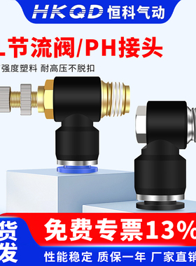 气动接头L型节流阀流量控制调速阀 SL/PH外六角接头4/6/8/10/12