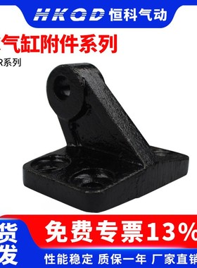 SC气缸附件 CR 系列斜耳附件SC32/40/50/63/80