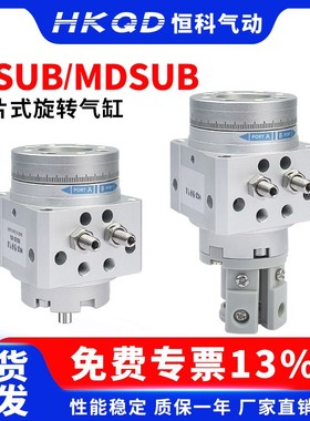 叶片式旋转摆台摆动气缸MSUB/MDSUB 1-3-7-20 90S/180S