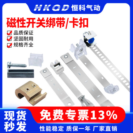 气缸磁性开关固定绑带卡扣 BJ2-010 BM2-010+BJ5-1 CS1-M F-MQS