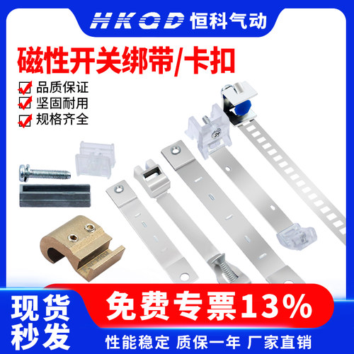 气缸磁性开关专用固定绑带卡扣