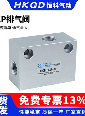 快速排气阀KKP-06/08/10/15/20/25气缸提速阀加速阀气动急速阀