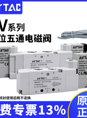 原装亚德客电磁阀 5V11006A/B/C/F/5V21008 31010二位五通 AC220V