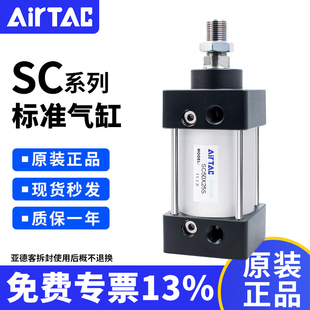 原装亚德客正品标准气缸SC32/40/50/63/80/100/125-S带磁25-1000