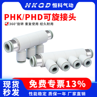 气动可旋转变径五通PHK8 6气管快速直通接头 4快插接头六通PHD10