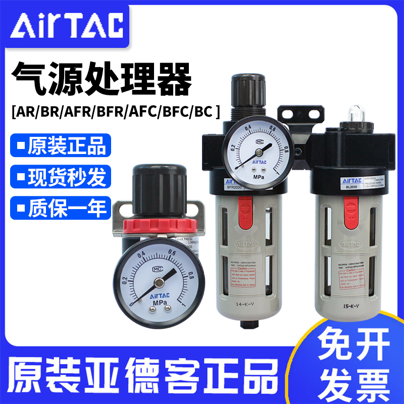 原装亚德客气源处理器AR/BR/AFR/BFR/BFC/AFC/BC调压过滤空气阀