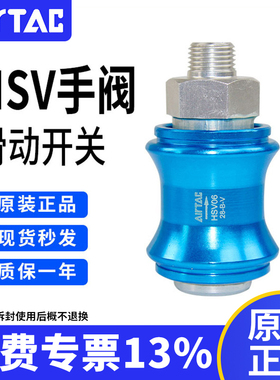 原装亚德客正品手滑阀滑动开关手推阀泄气阀HSV06 08 10 15 20 25