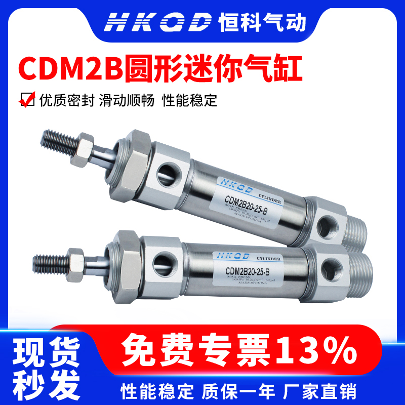 圆柱形 圆形型气缸MF、CM2B/CDM2B20/25/32/40-25.50/125小型气动