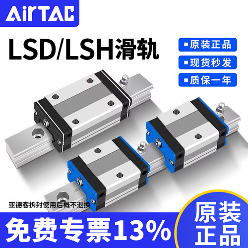 直线滑块线轨滑轨LSD/LSH