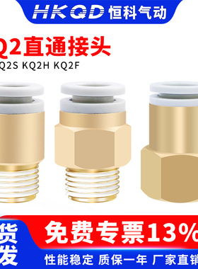 直通接头气动气管内螺纹快插KQ2H/KQ2S/KQ2F6 8 10 12-M5/1/2/3/4