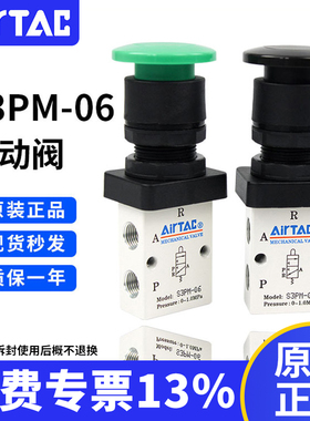 亚德客AIRTAC原装正品机械阀S3PM-06蘑菇头按钮型手动阀S3PM-06B