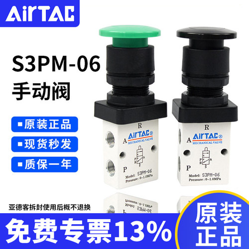 亚德客蘑菇头按钮手动阀