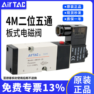电磁阀 10板式 亚德客电磁阀二位五通换向阀侧板电子气阀4M210 310