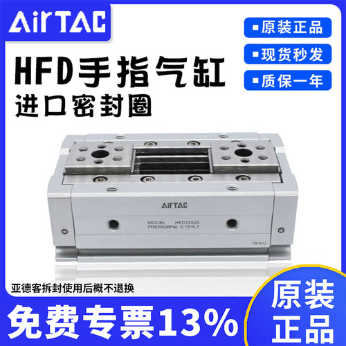 亚德客薄型hfd812/16气动手指