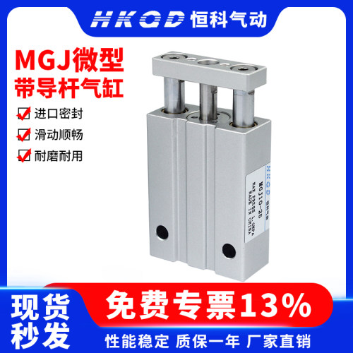 三轴气缸MGJ三杆微型带导杆
