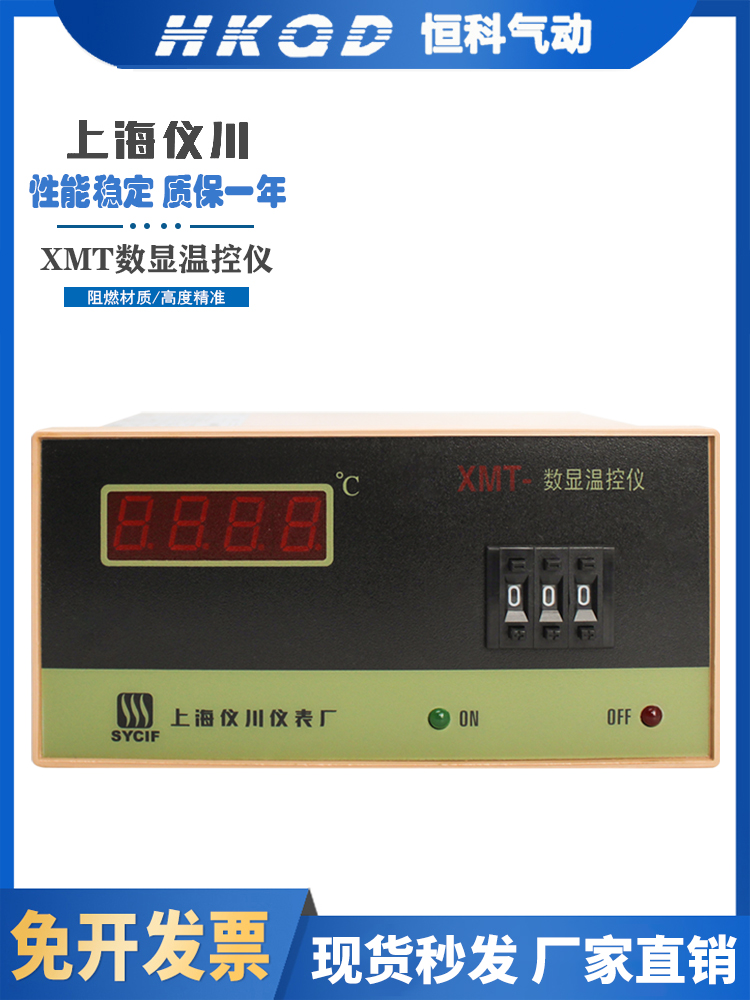 上海仪川数字显示温度控制仪XMT-101自动可调数字控温度控制器-封面