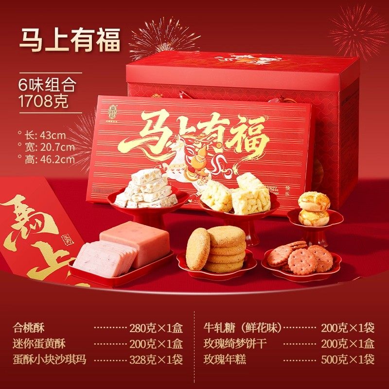 潘祥记1.708千克马上有福新春礼盒传统糕点心零食新年送礼佳品,零食/坚果/特产,鲜花饼,淘宝优惠券,粉丝福利购,淘宝优惠卷