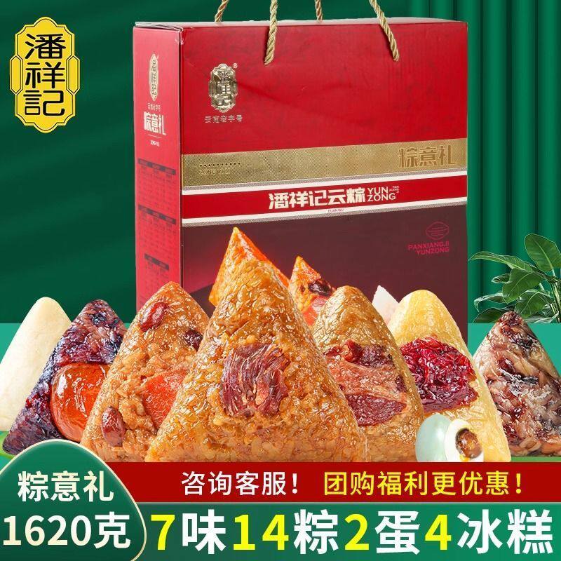 潘祥记1.62千克粽意礼盒经典云腿鲜花豆沙原味荤素粽团购送礼
