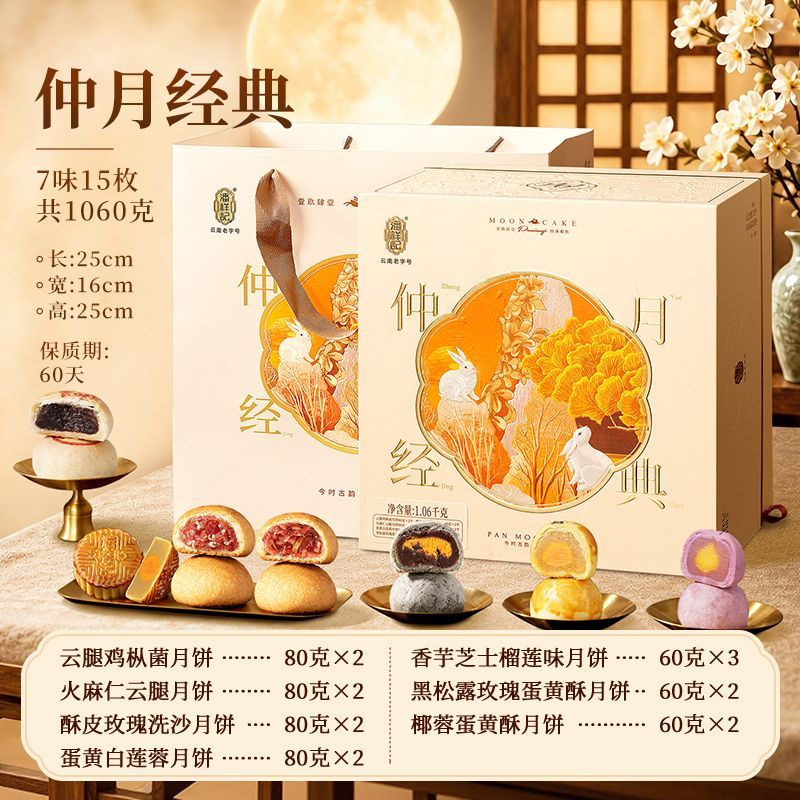 1.06千克潘祥记仲月经典月饼酥皮云南宣威火腿月饼中秋节送礼月饼
