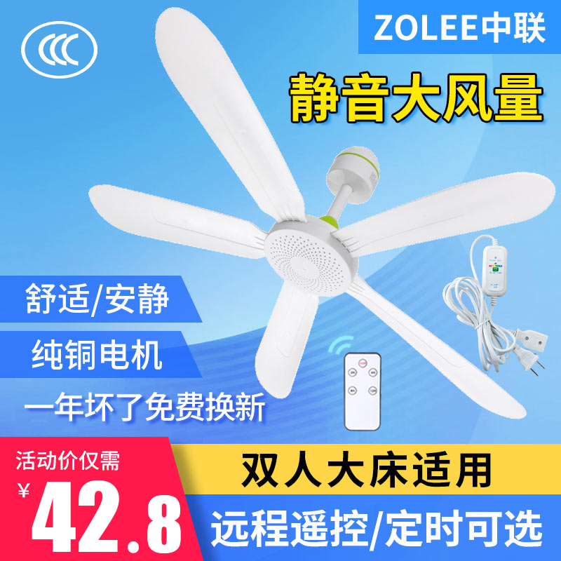 中联可调速小吊扇床上静音宿舍家用大风力学生蚊帐小型塑料电风扇