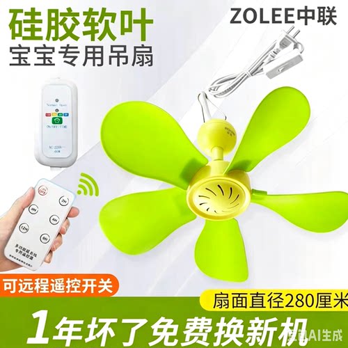 中联迷你硅胶软叶静音电风扇吊扇