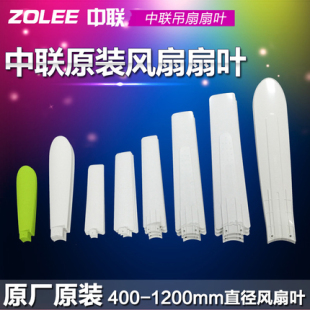 中联原装风扇扇叶小吊扇微风扇400/500/600/700/900/1050/1200MM