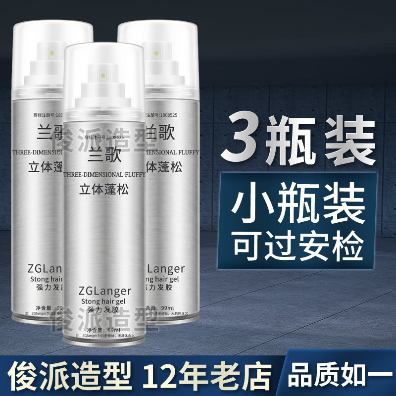 兰歌发胶头发喷雾定型可过安检