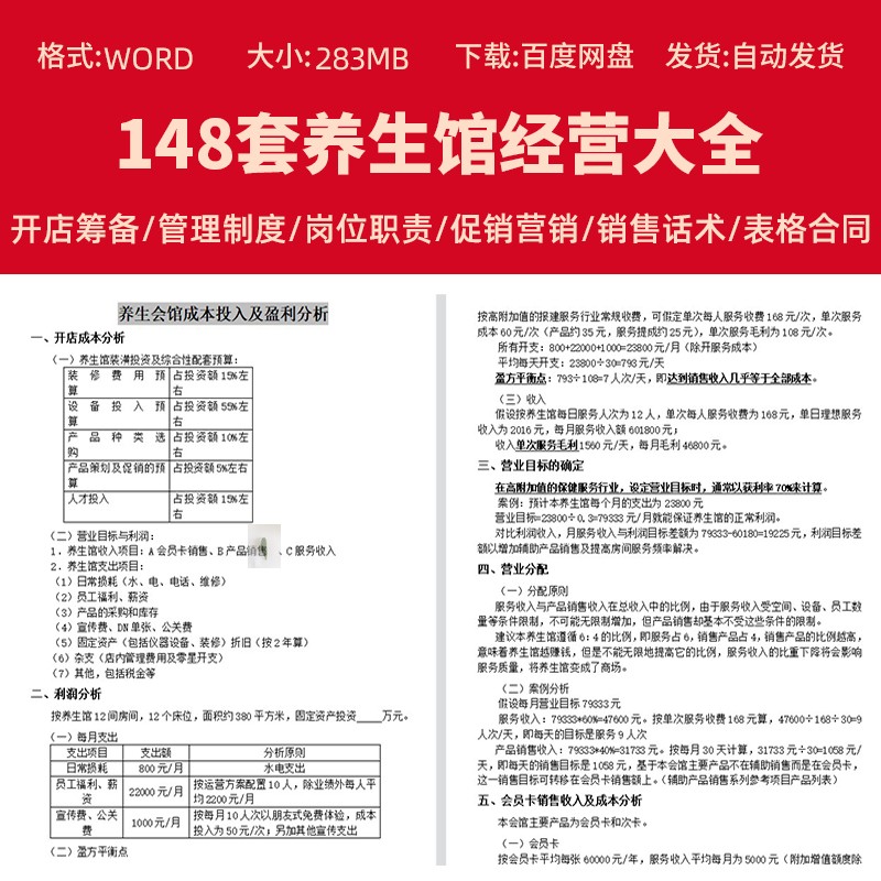 中医养生馆会所开店筹备经营管理促营销方案销售话术员工培训资料