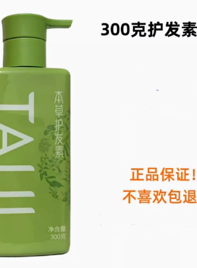 太极集团TAIJI本草护发素300g养发亮润抚平毛糙不油腻植物不伤发