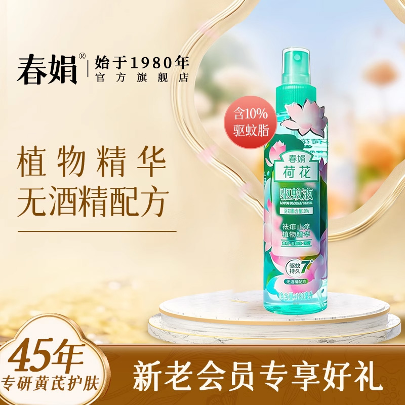 春娟驅蚊液無酒精驅蚊酯10%