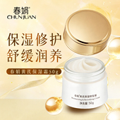 滋润面霜老国货旗舰正品 霜50g补水保湿 舒缓修护 春娟黄芪保湿
