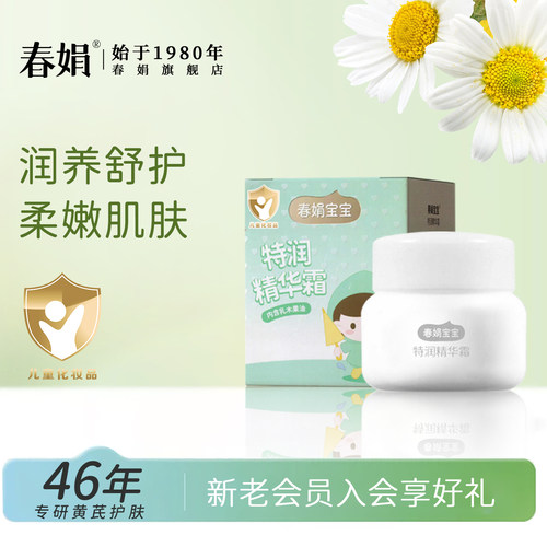 特润补水保湿无激素宝宝霜国货