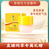 补水滋润 老牌国货护肤品保湿 自播专享 春娟黄芪霜中干黄皮版