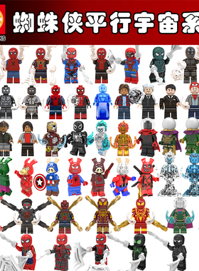 中国积木英雄远征蜘蛛侠人仔神秘客元素秃鹫沙人拼装玩具积木人仔