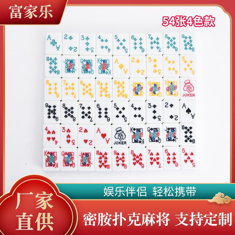 新款麻将式扑克牌 家用手搓54张扑克麻将 大字体专属定制扑克