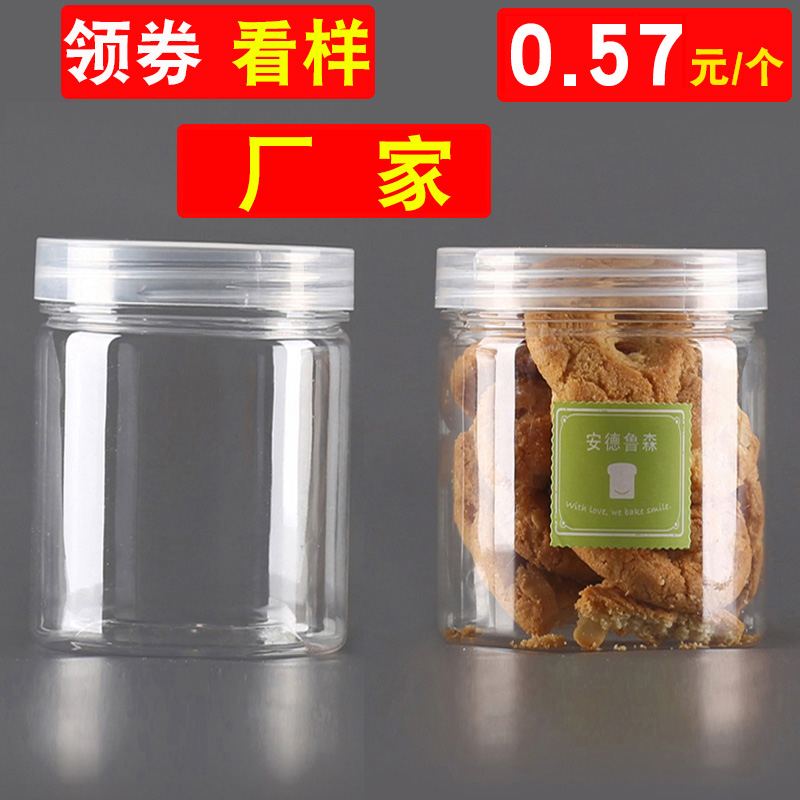 圆形pet花茶包装酱菜塑料罐子