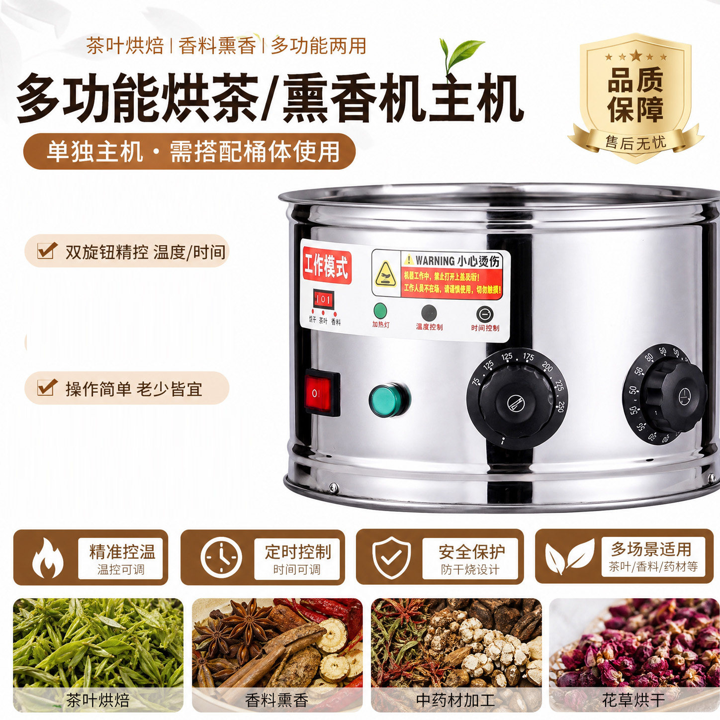 【单独主机不锈钢色】智能烘干机茶叶烘焙笼电焙笼烘茶机醒茶食品