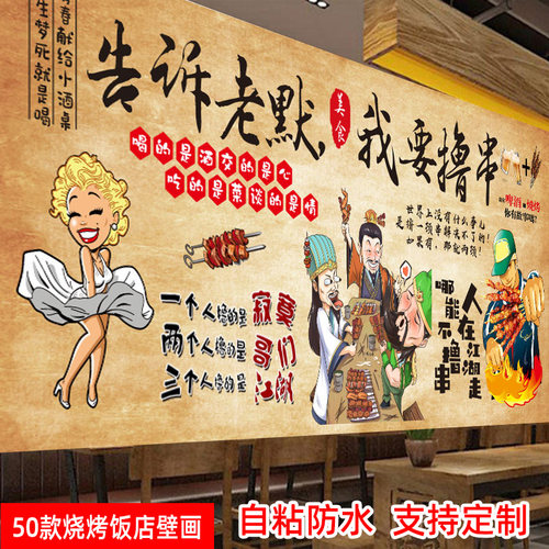 烧烤店网红标语烤肉店餐