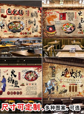壁纸饭店鱼石锅鱼墙纸