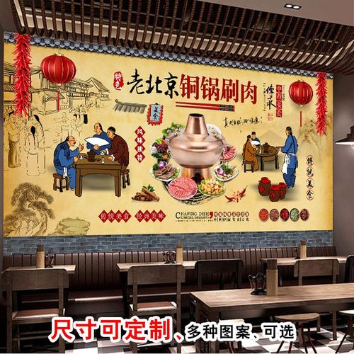 传统老北京铜火锅背景墙壁画餐馆铜锅涮肉饭店涮羊肉火锅店装饰画