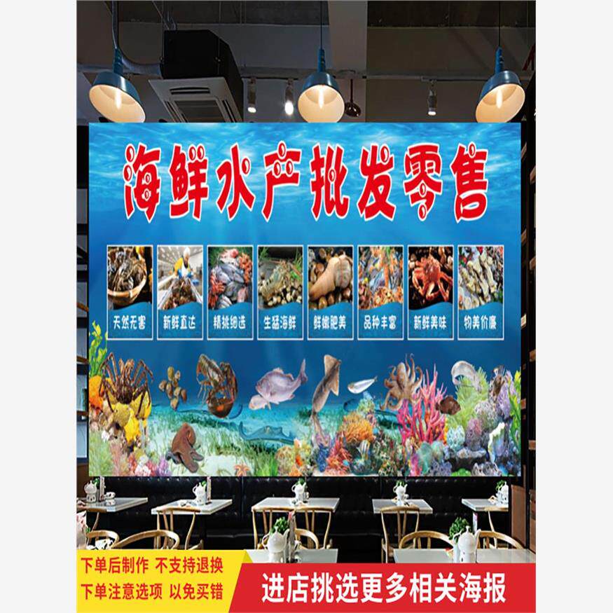 海鲜店宣传广告海报墙贴