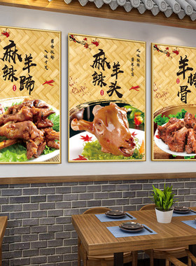 麻辣羊蹄海报羊头羊棒骨广告墙贴纸KT板挂画网红羊肚包肉图片贴画