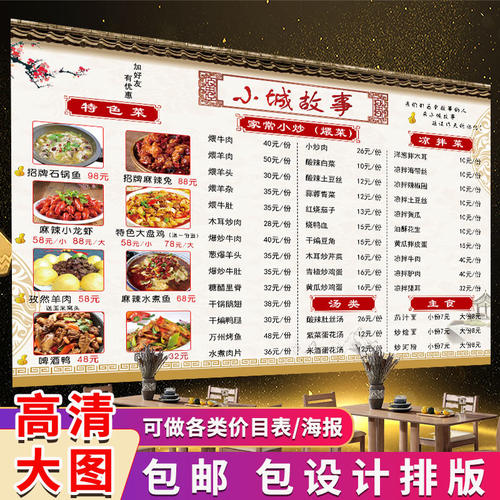 饭店价格表烧烤菜单价目