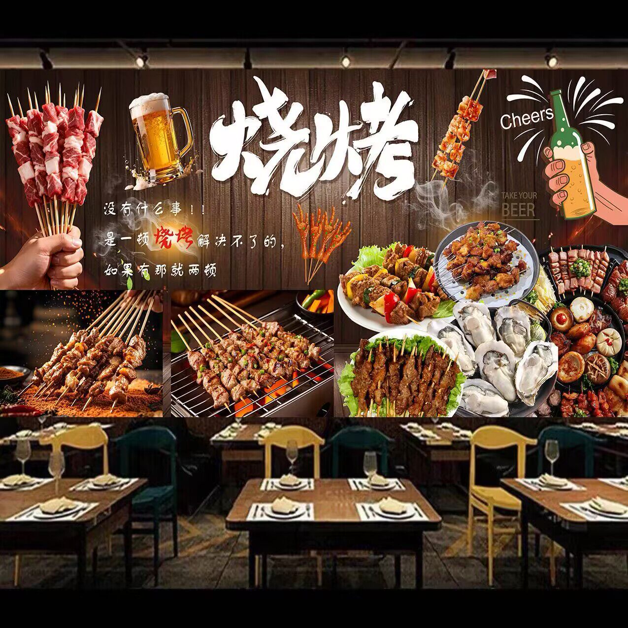 烧烤店自粘海报壁画饭店