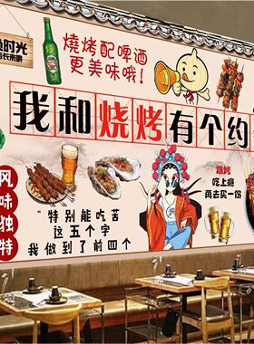 网红烧烤店贴画撸串店幽默墙画